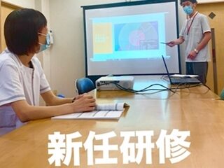 新任研修