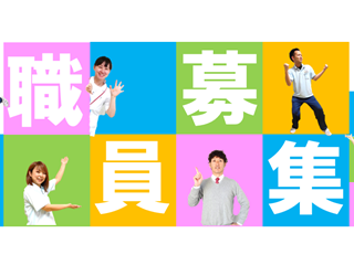 [PR]「敬愛会職員募集」のお知らせ