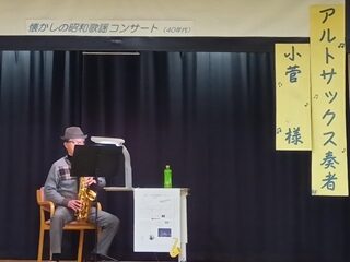 アルトサックス慰問