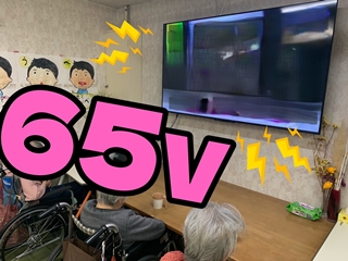 65！！！